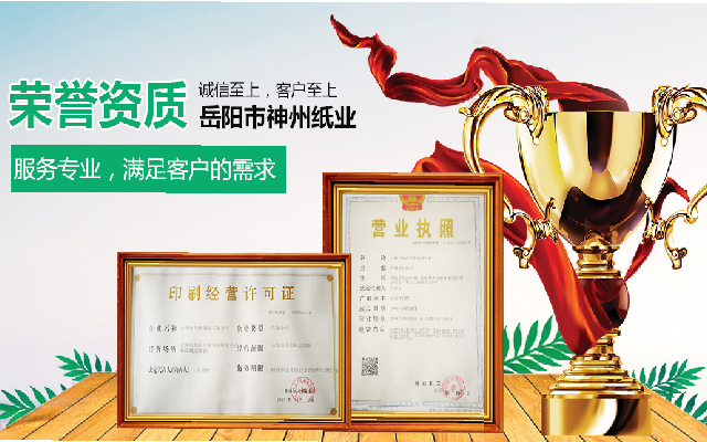 岳阳市神州纸业有限公司_岳阳纸箱|岳阳飞机盒|岳阳彩箱|岳阳快递箱|岳阳神州纸业